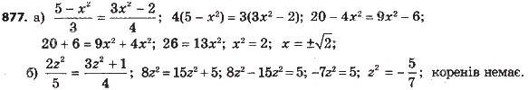 8-algebra-gp-bevz-vg-bevz-2016--rozdil-3-kvadratni-rivnyannya-877.jpg